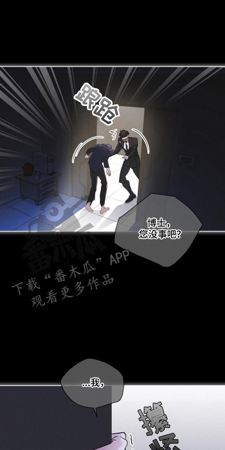 《彩虹城》第134章：【第二季】完美孩子 第26页