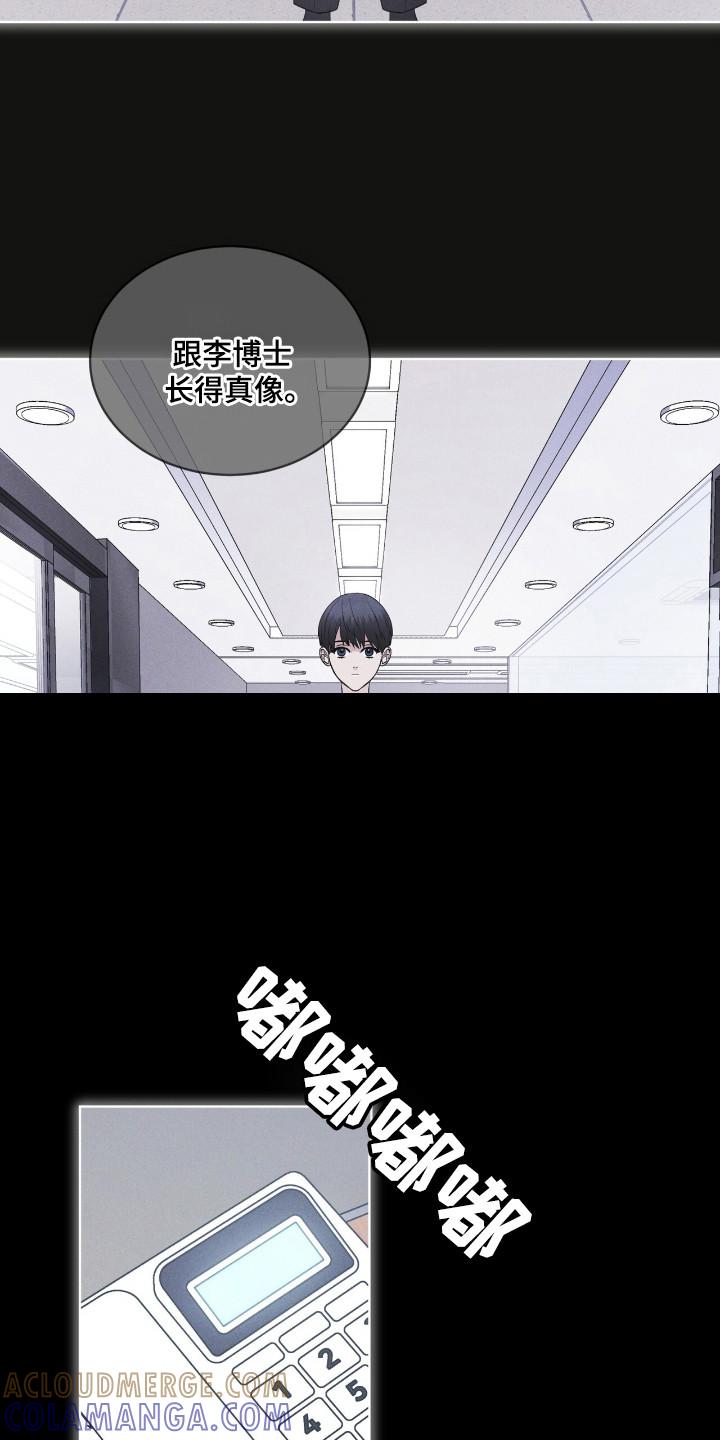 《彩虹城》第134章：【第二季】完美孩子 第13页