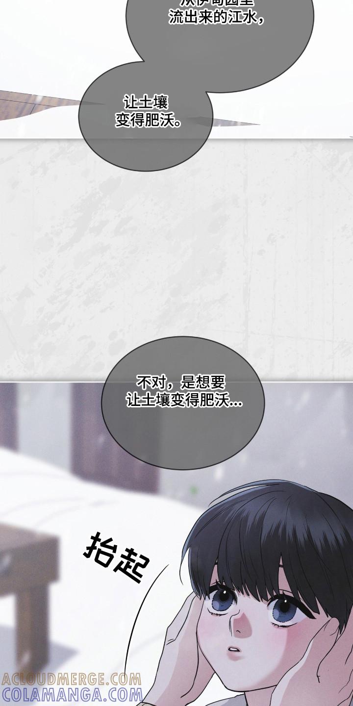 《彩虹城》第134章：【第二季】完美孩子 第3页