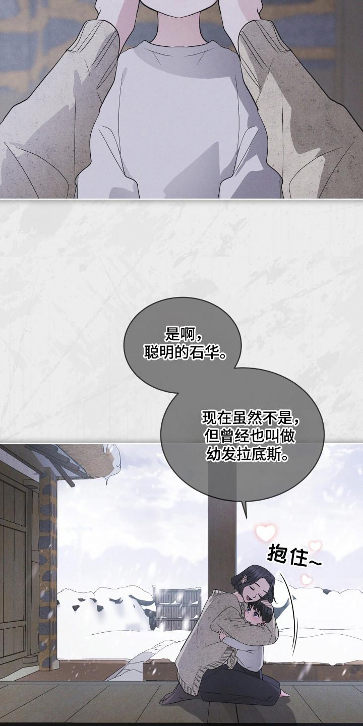 《彩虹城》第134章：【第二季】完美孩子 第6页