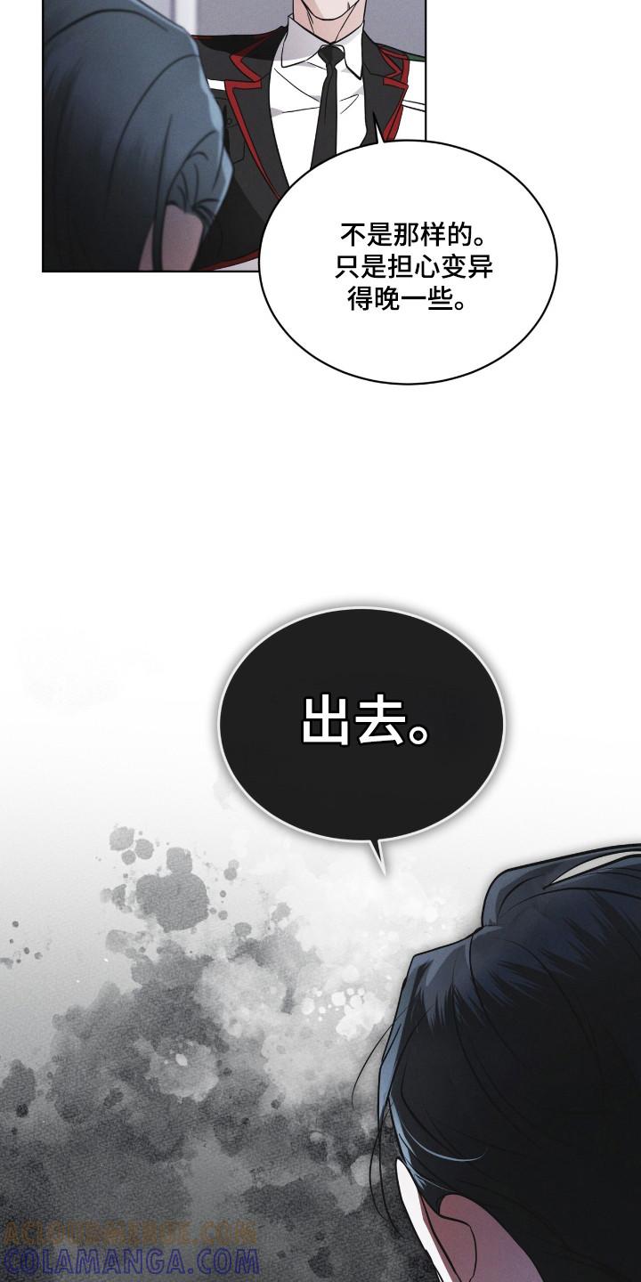 《彩虹城》第135章：【第二季】已经感染 第5页