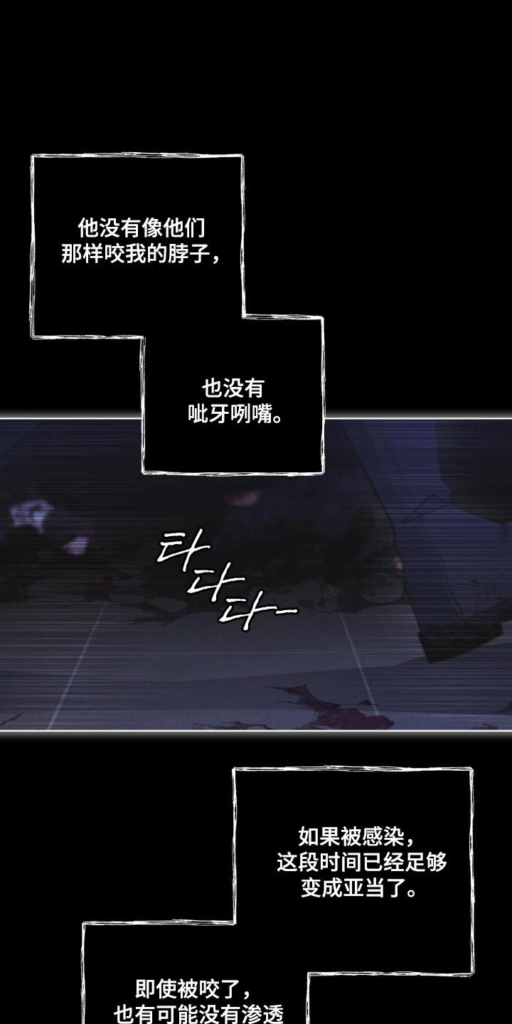 《彩虹城》第135章：【第二季】已经感染 第22页