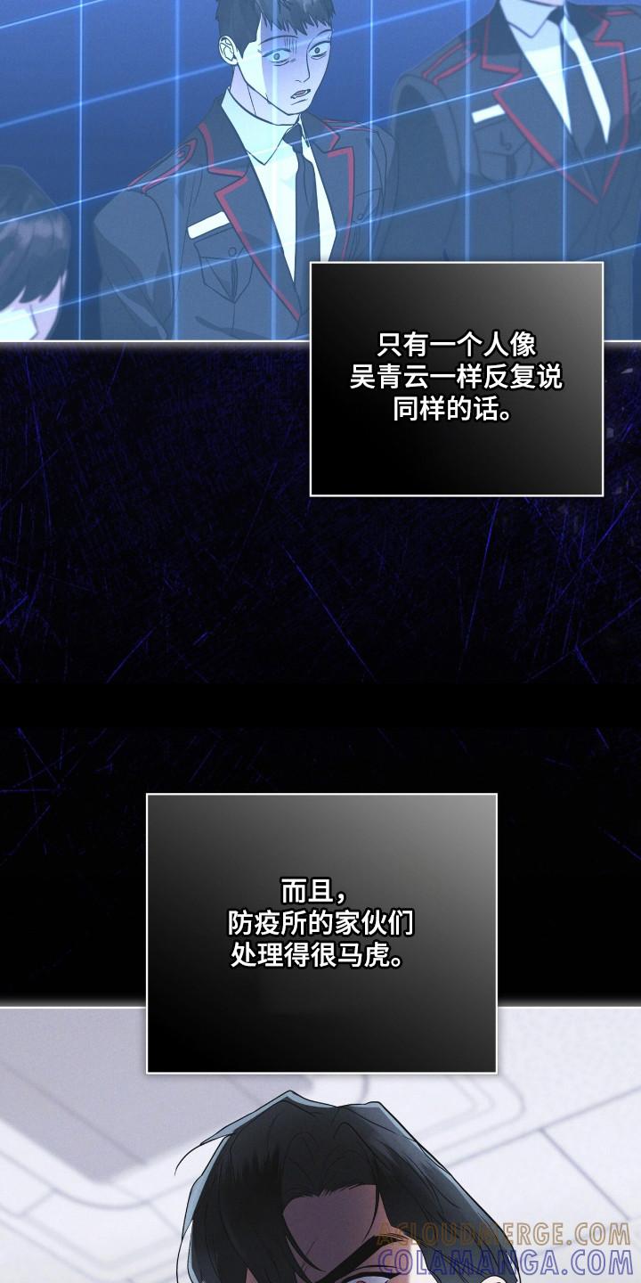 《彩虹城》第135章：【第二季】已经感染 第9页