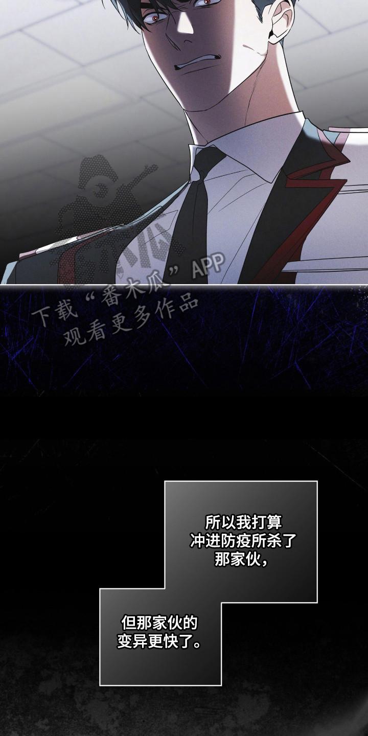 《彩虹城》第135章：【第二季】已经感染 第10页