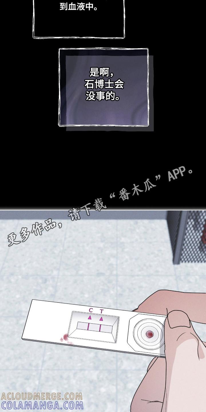 《彩虹城》第135章：【第二季】已经感染 第23页