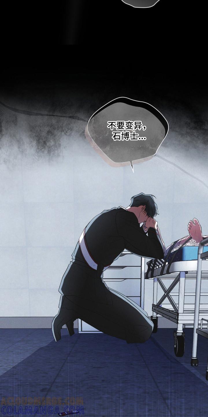 《彩虹城》第135章：【第二季】已经感染 第29页