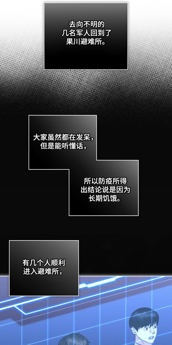 《彩虹城》第135章：【第二季】已经感染 第8页