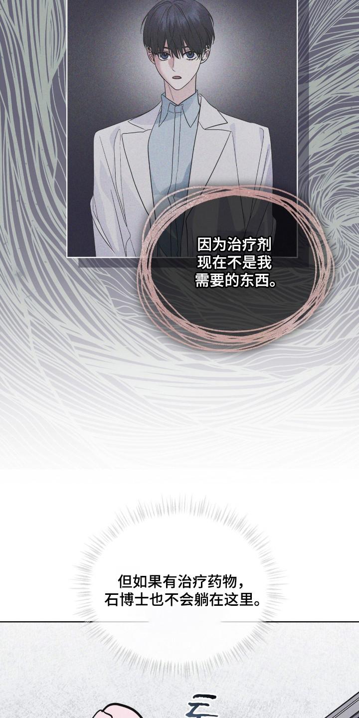 《彩虹城》第136章：【第二季】不想死去（完结） 第4页