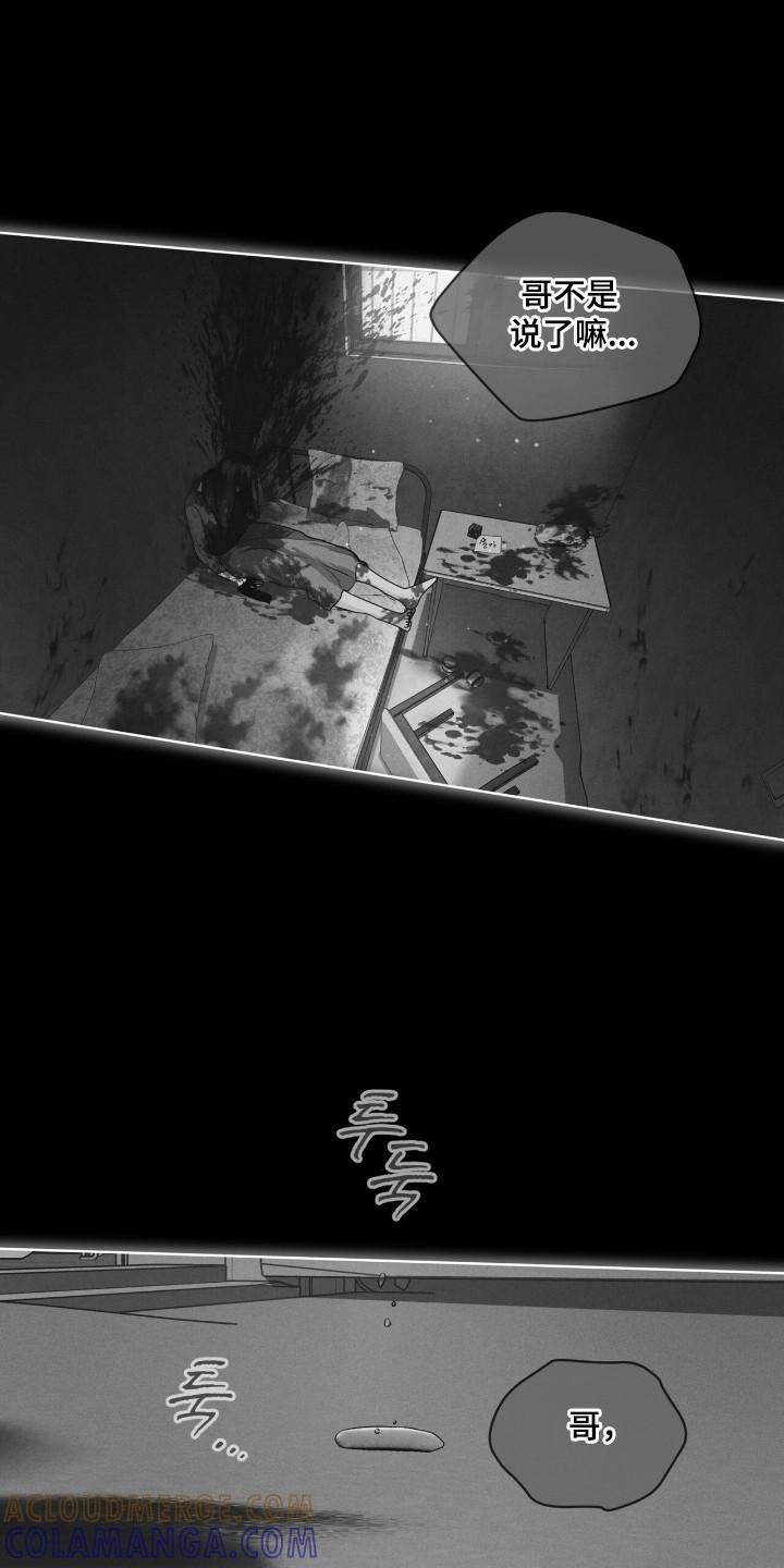 《彩虹城》第138章：【第三季】被戏耍 第3页