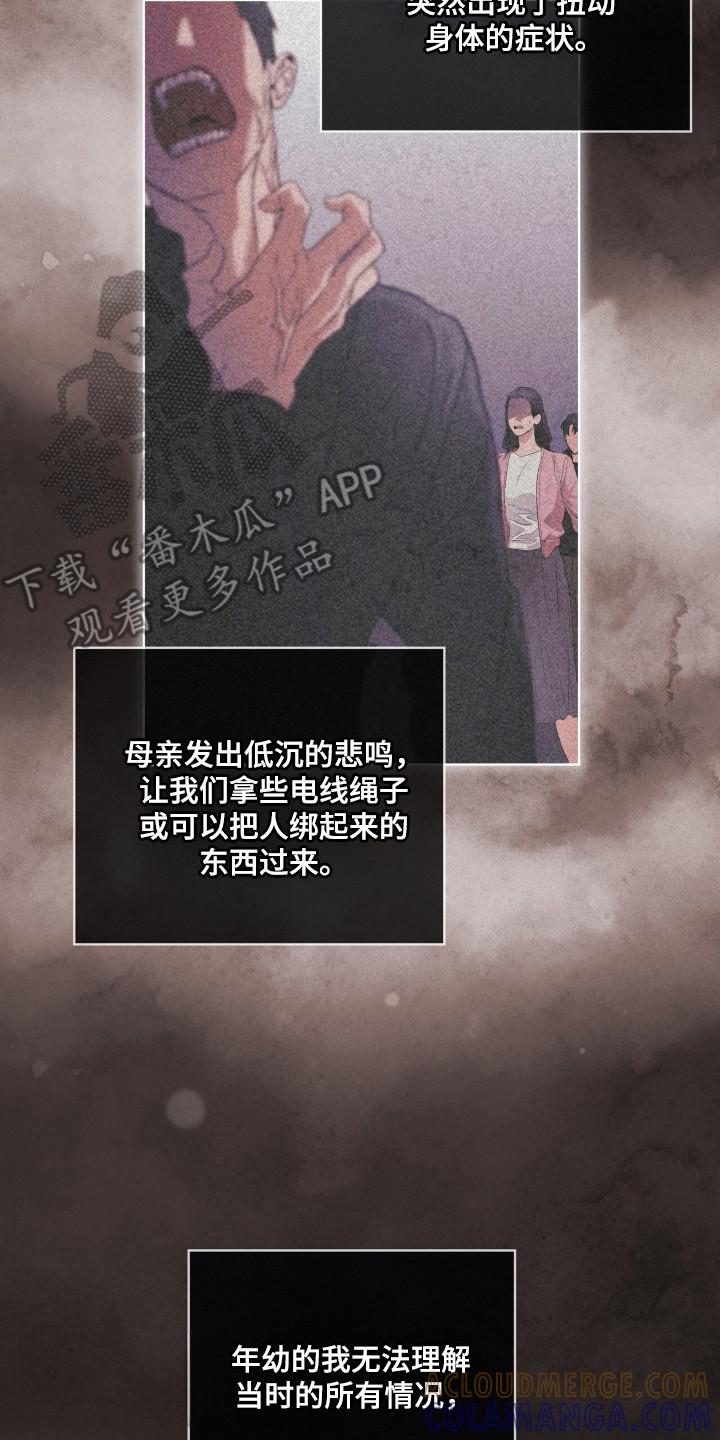 《彩虹城》第138章：【第三季】被戏耍 第7页