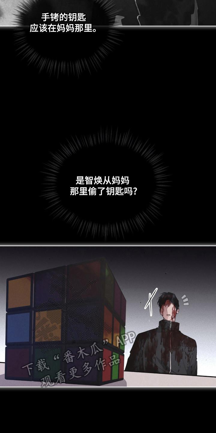 《彩虹城》第138章：【第三季】被戏耍 第10页