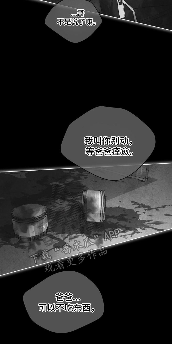 《彩虹城》第138章：【第三季】被戏耍 第2页