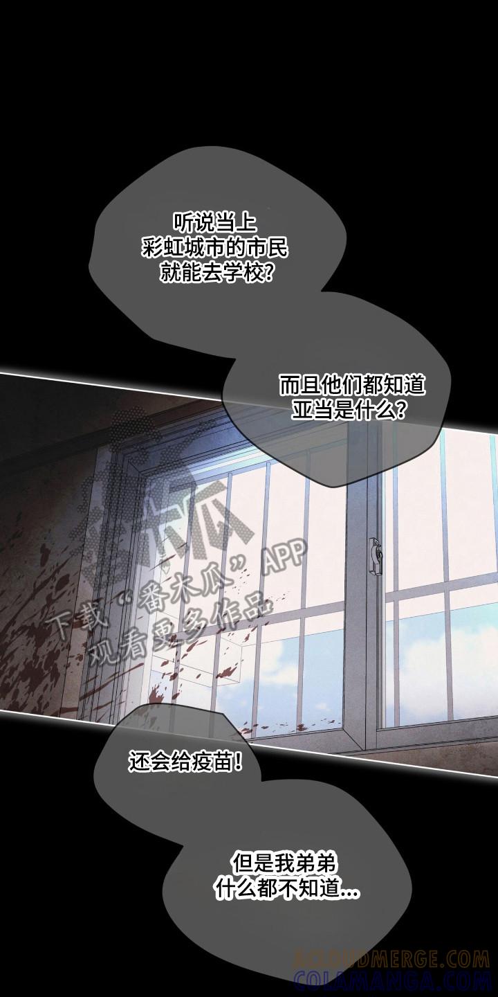 《彩虹城》第138章：【第三季】被戏耍 第19页