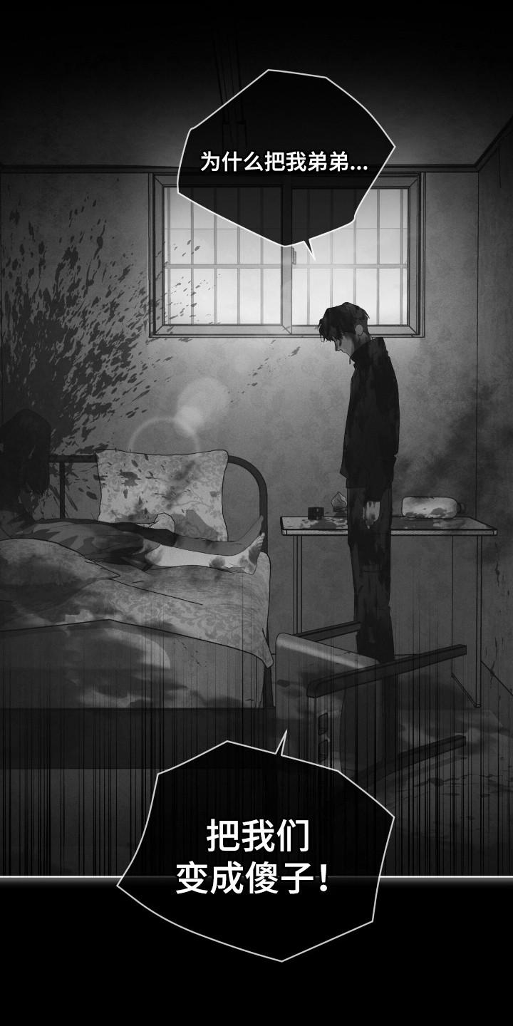 《彩虹城》第138章：【第三季】被戏耍 第18页