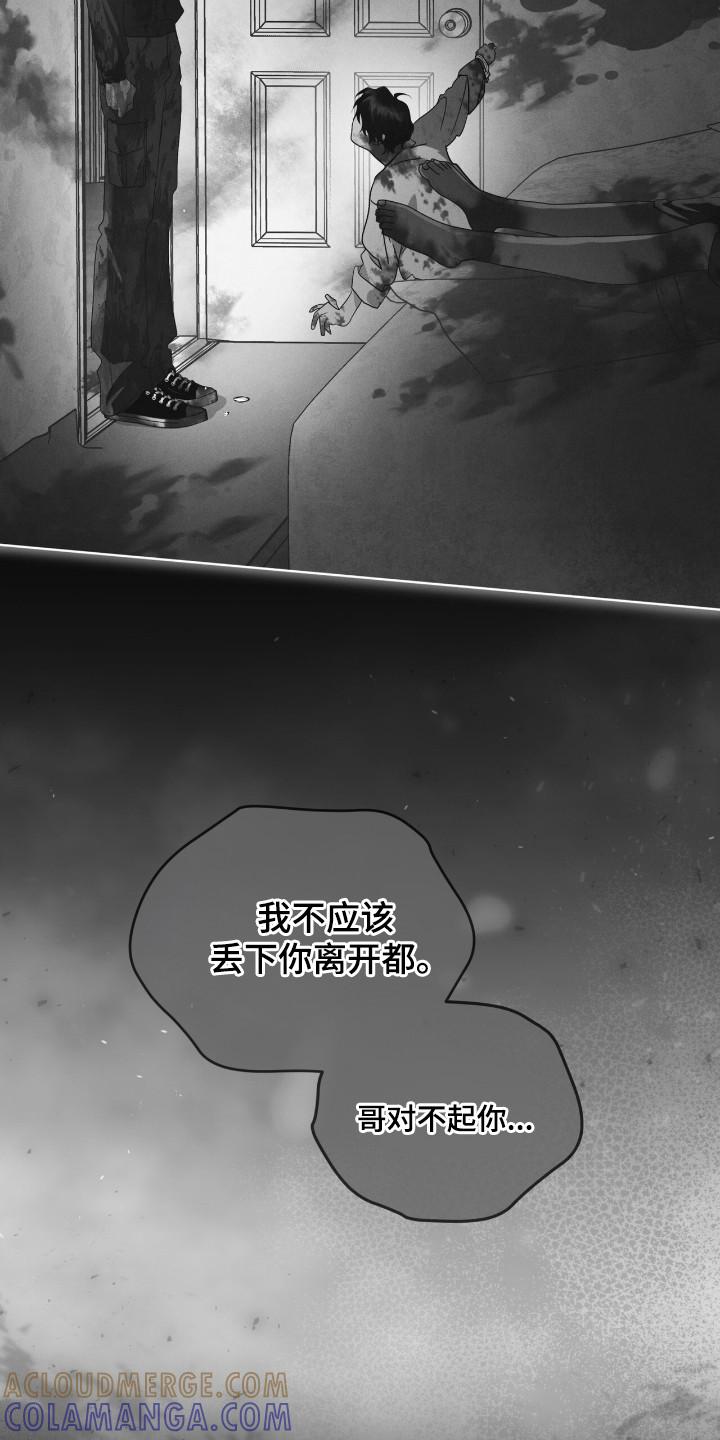 《彩虹城》第138章：【第三季】被戏耍 第5页
