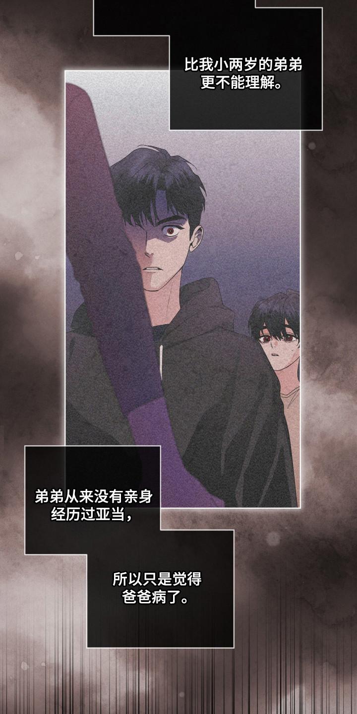 《彩虹城》第138章：【第三季】被戏耍 第8页