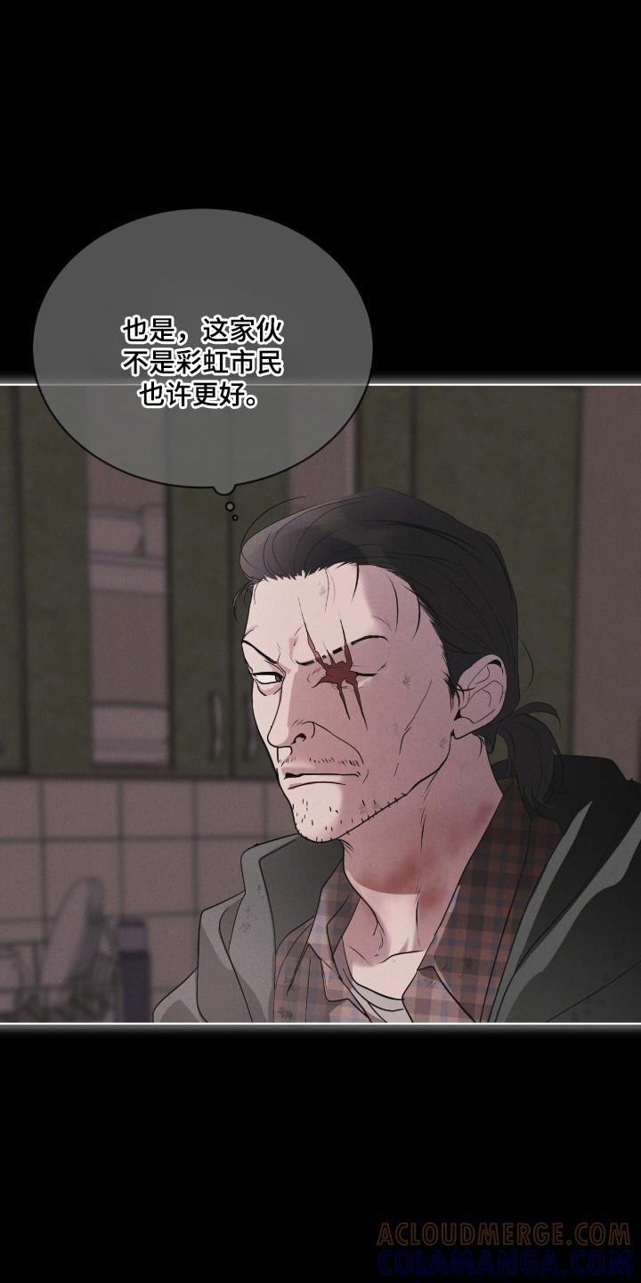 《彩虹城》第139章：【第三季】让我死了 第25页