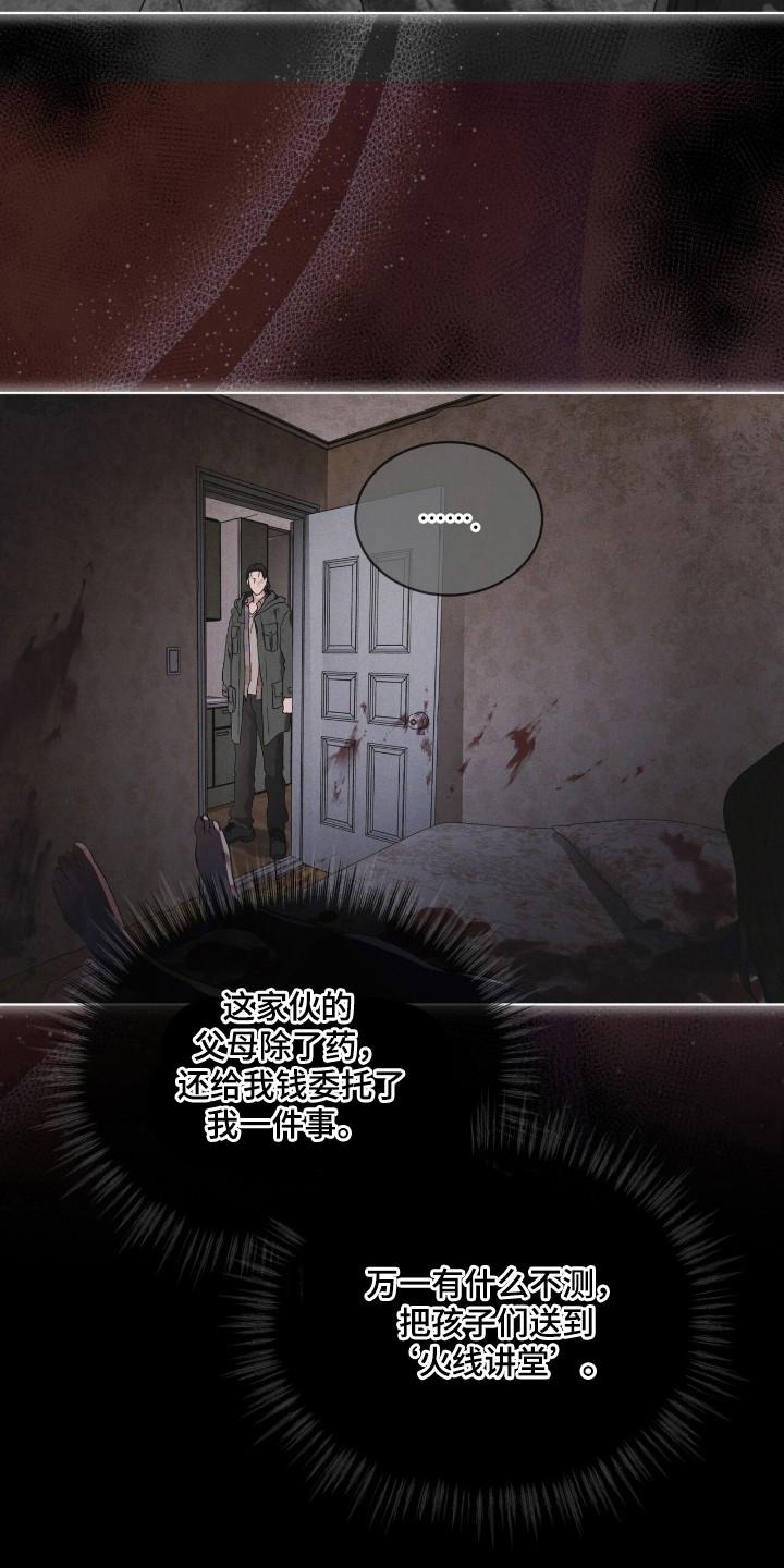 《彩虹城》第139章：【第三季】让我死了 第24页