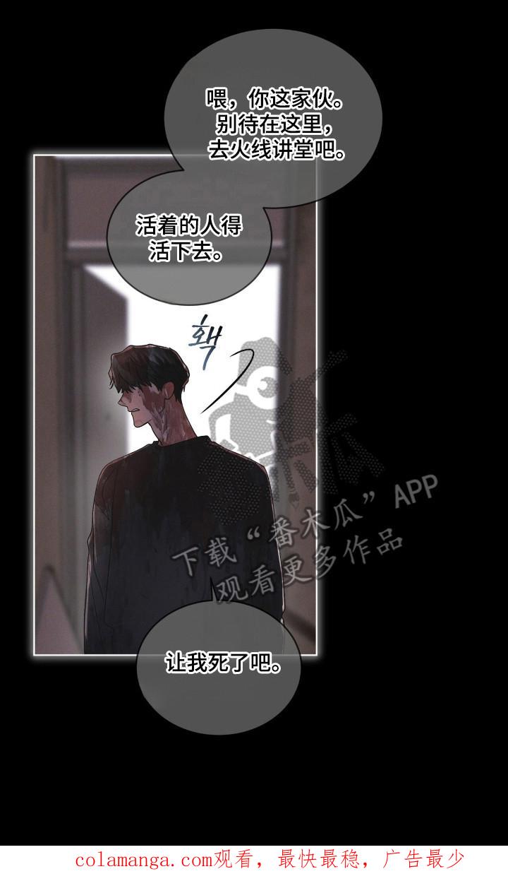 《彩虹城》第139章：【第三季】让我死了 第26页