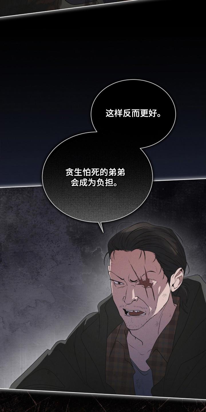 《彩虹城》第139章：【第三季】让我死了 第16页