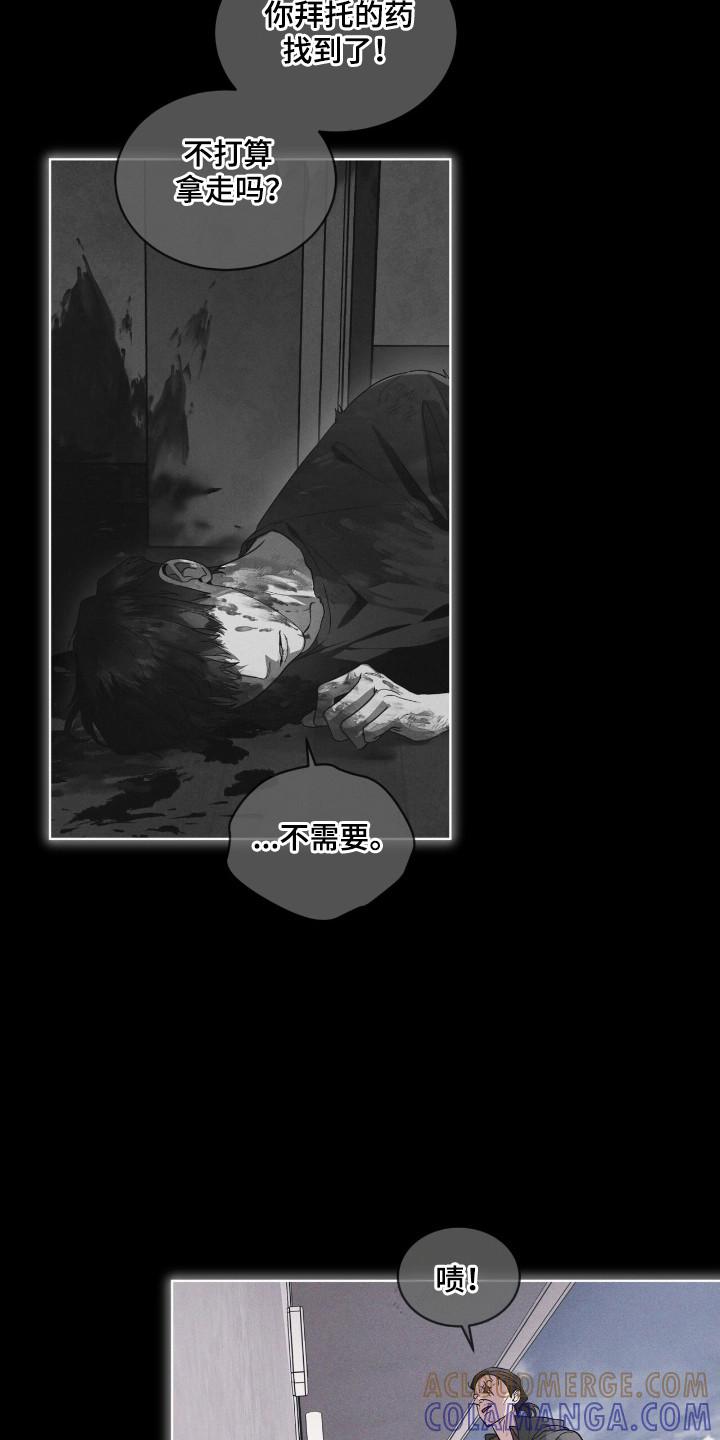 《彩虹城》第139章：【第三季】让我死了 第5页