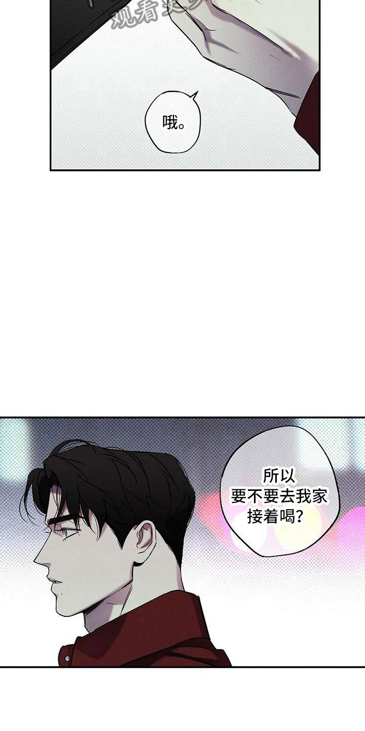 《狂沙肆虐》第14章：去我家？ 第20页