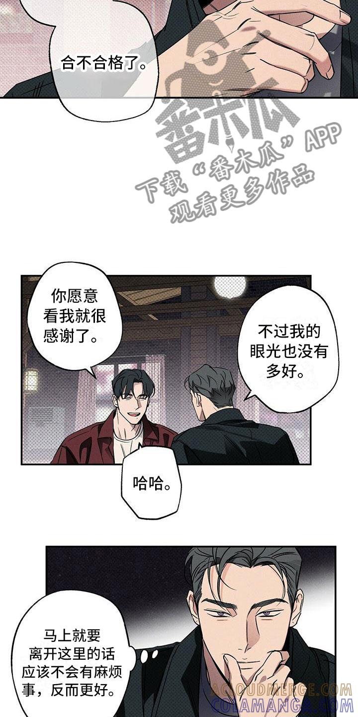 《狂沙肆虐》第14章：去我家？ 第3页