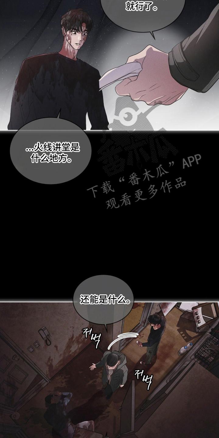 《彩虹城》第140章：【第三季】看到希望 第2页