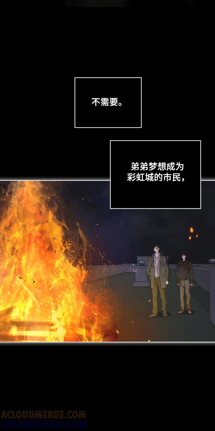 《彩虹城》第140章：【第三季】看到希望 第11页