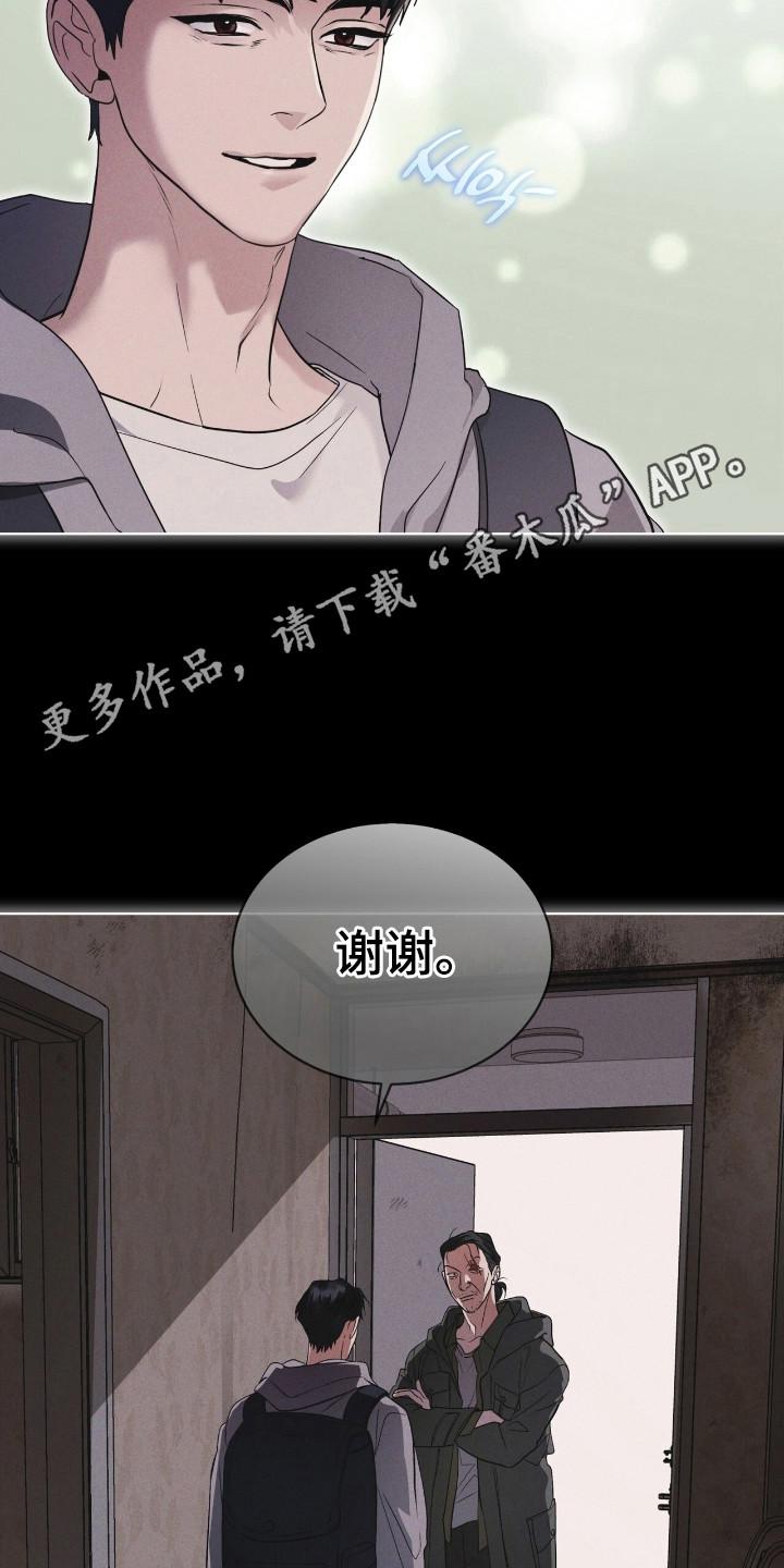 《彩虹城》第140章：【第三季】看到希望 第18页