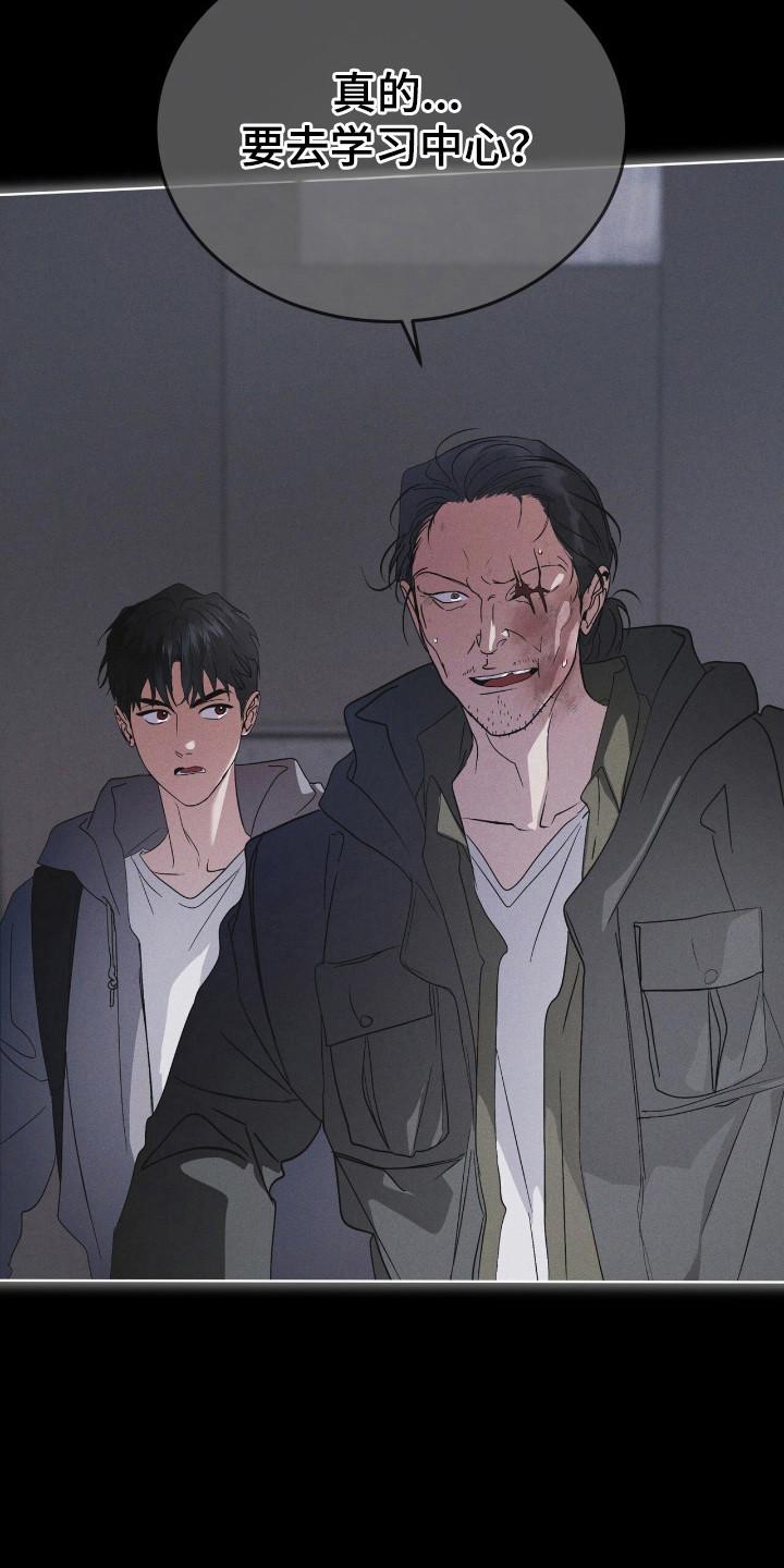 《彩虹城》第141章：【第三季】学习中心 第20页
