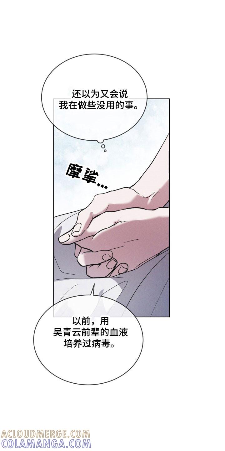 《彩虹城》第143章：【第三季】一丝希望 第25页
