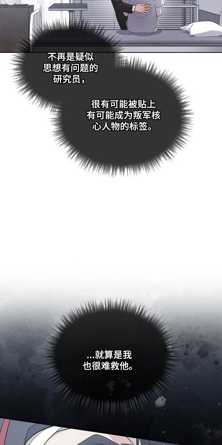 《彩虹城》第143章：【第三季】一丝希望 第12页