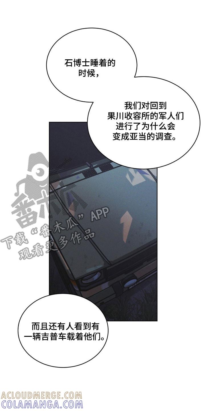 《彩虹城》第143章：【第三季】一丝希望 第15页