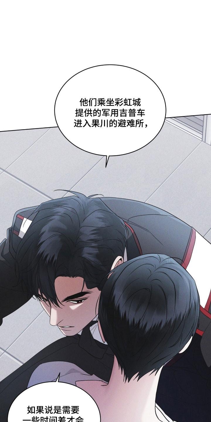 《彩虹城》第143章：【第三季】一丝希望 第16页