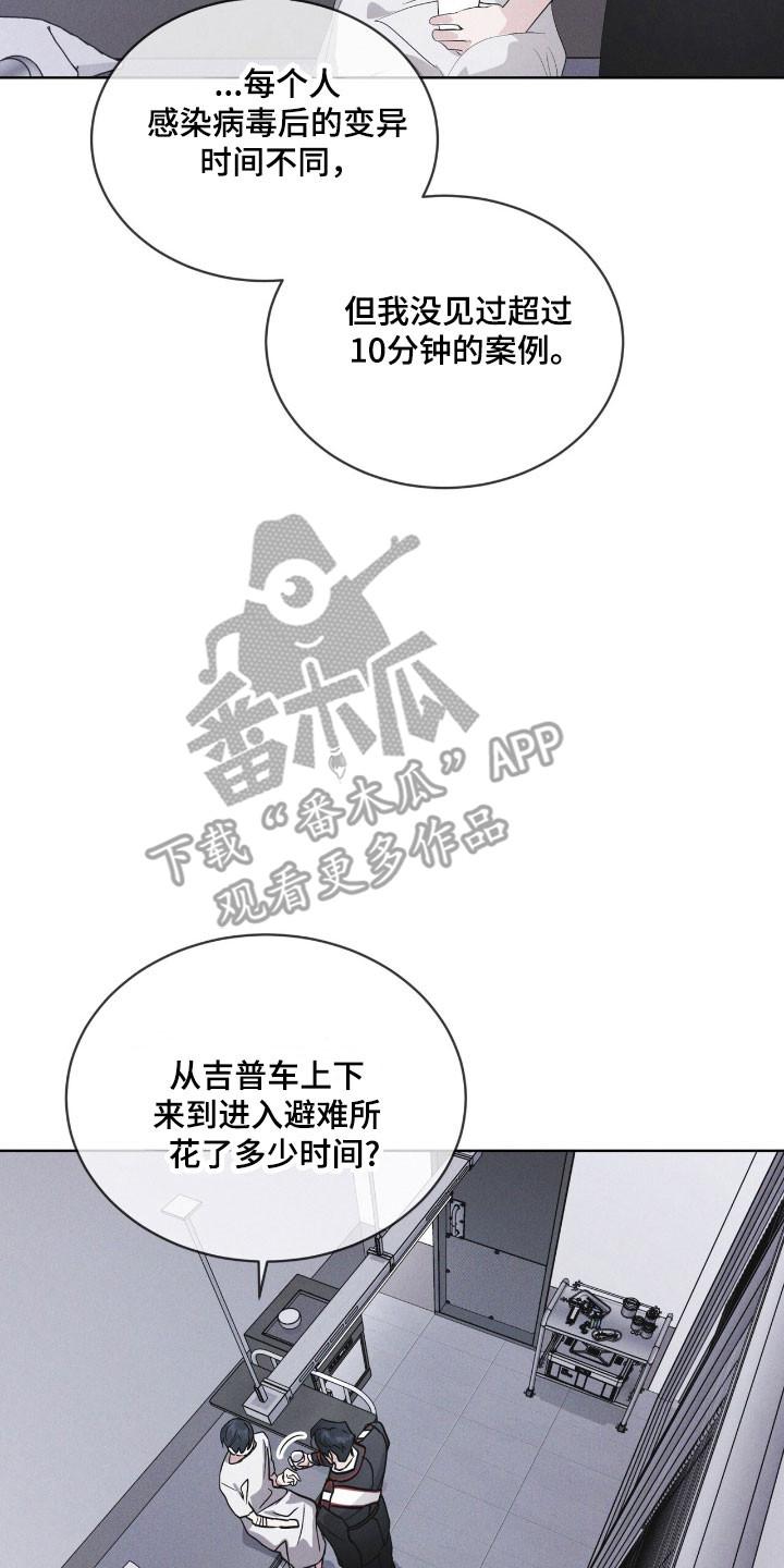 《彩虹城》第143章：【第三季】一丝希望 第18页