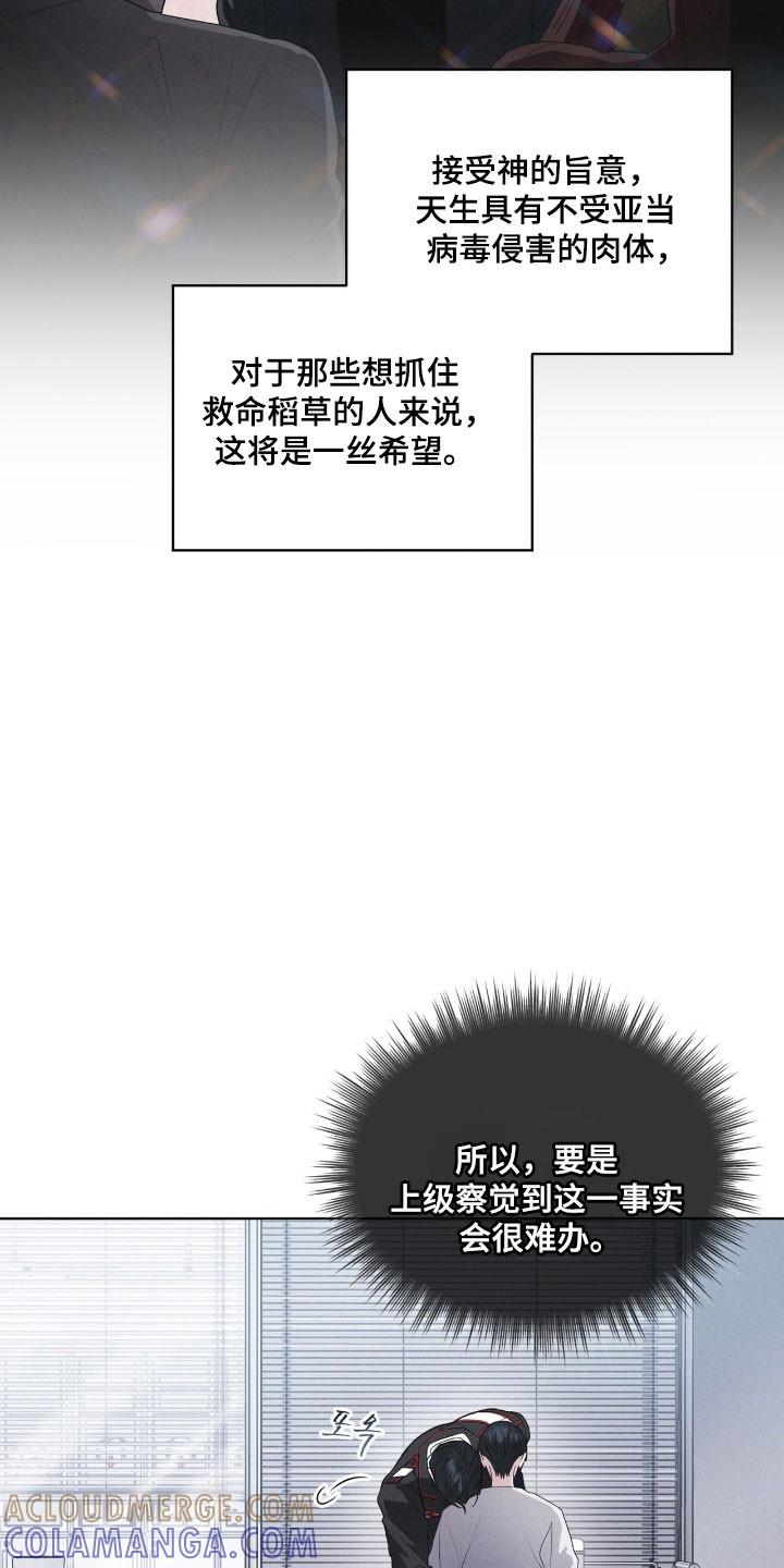《彩虹城》第143章：【第三季】一丝希望 第11页