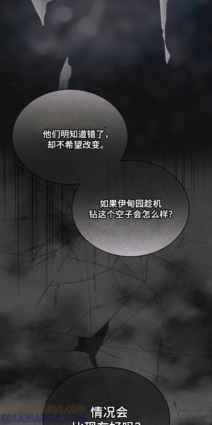 《彩虹城》第144章：【第三季】提出警告 第9页