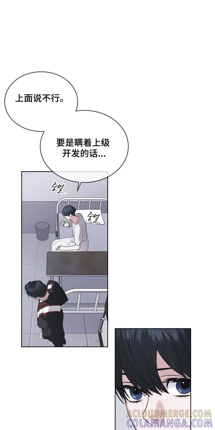 《彩虹城》第144章：【第三季】提出警告 第3页