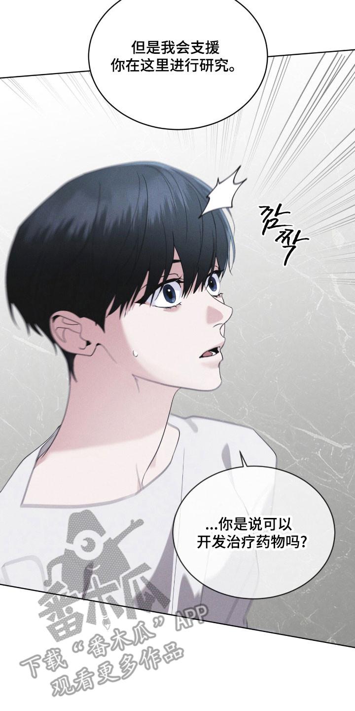 《彩虹城》第144章：【第三季】提出警告 第2页