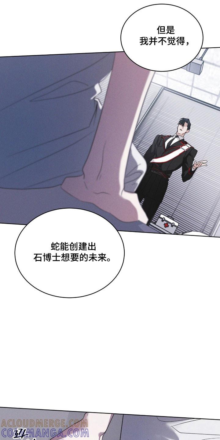 《彩虹城》第144章：【第三季】提出警告 第25页