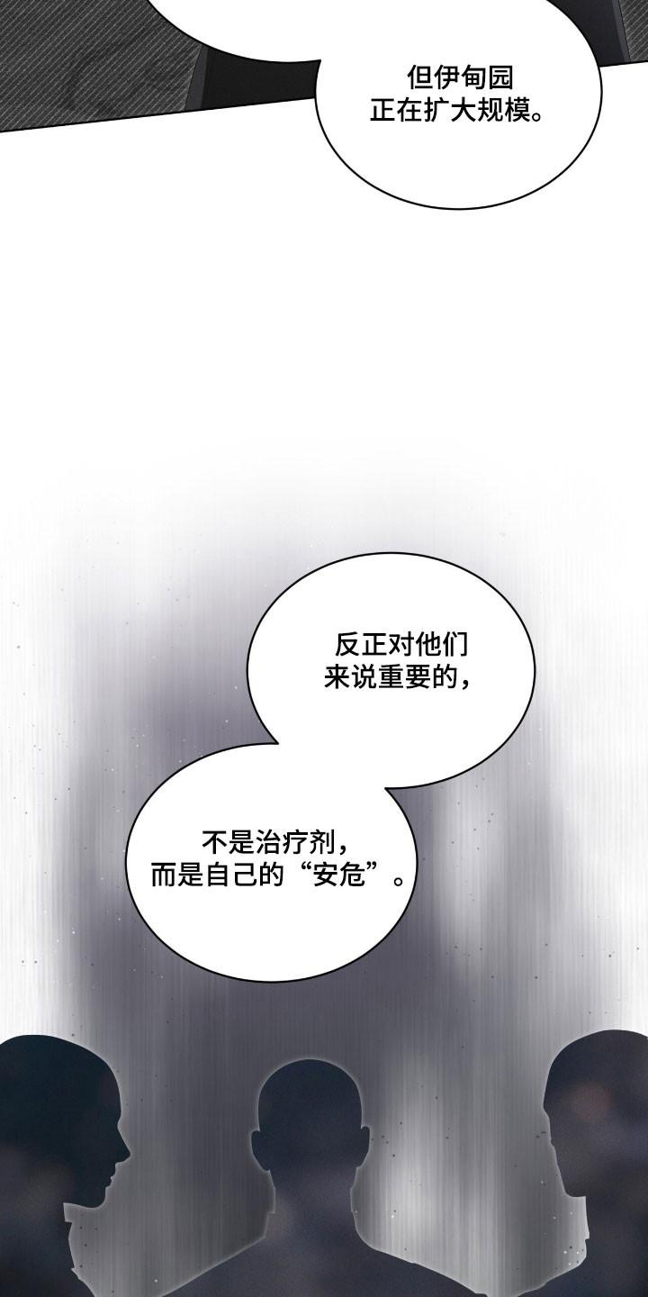 《彩虹城》第144章：【第三季】提出警告 第8页
