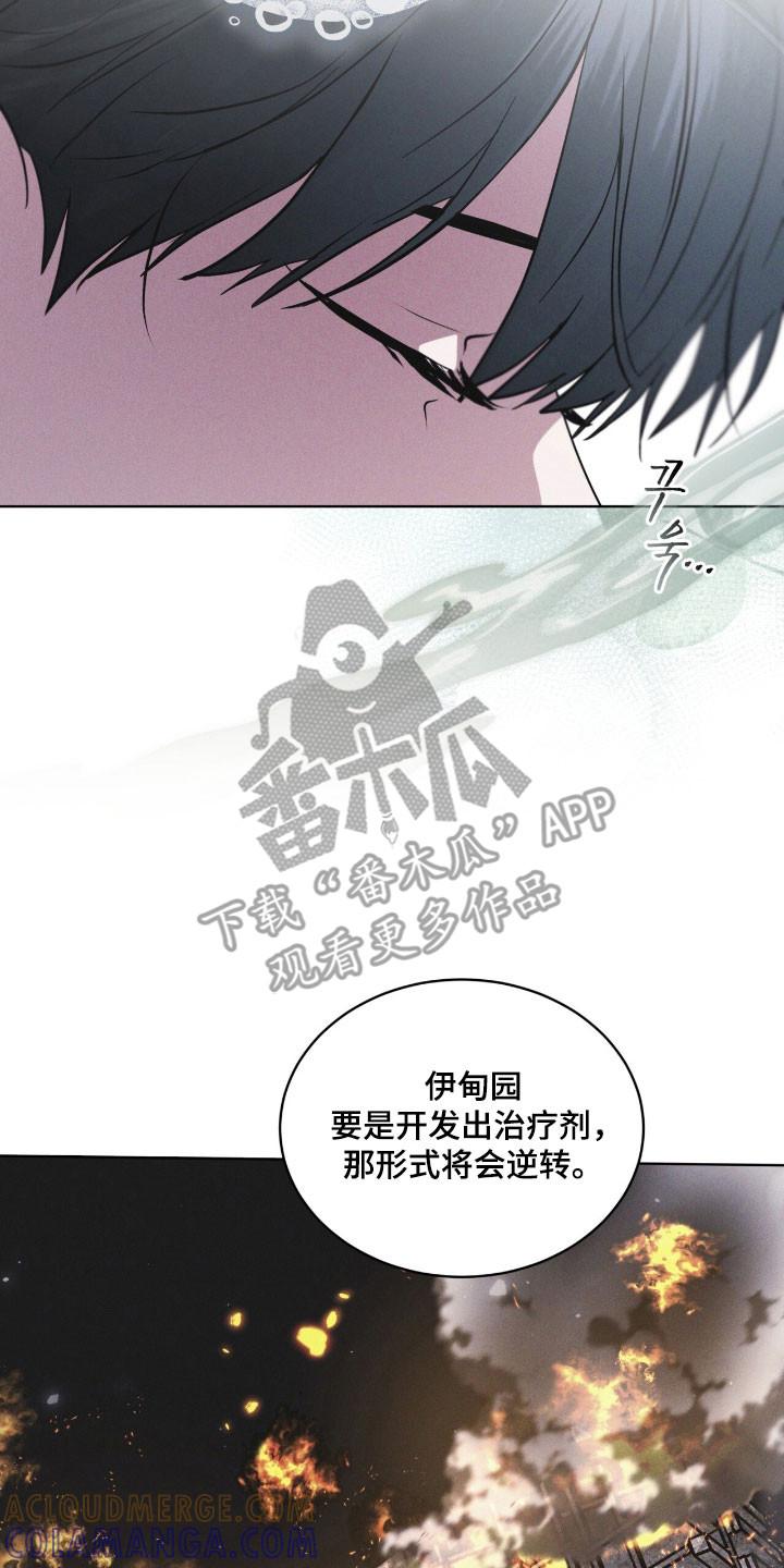 《彩虹城》第144章：【第三季】提出警告 第23页