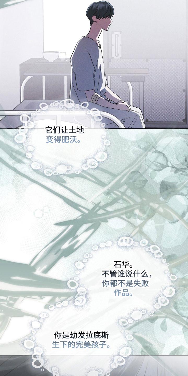 《彩虹城》第144章：【第三季】提出警告 第22页