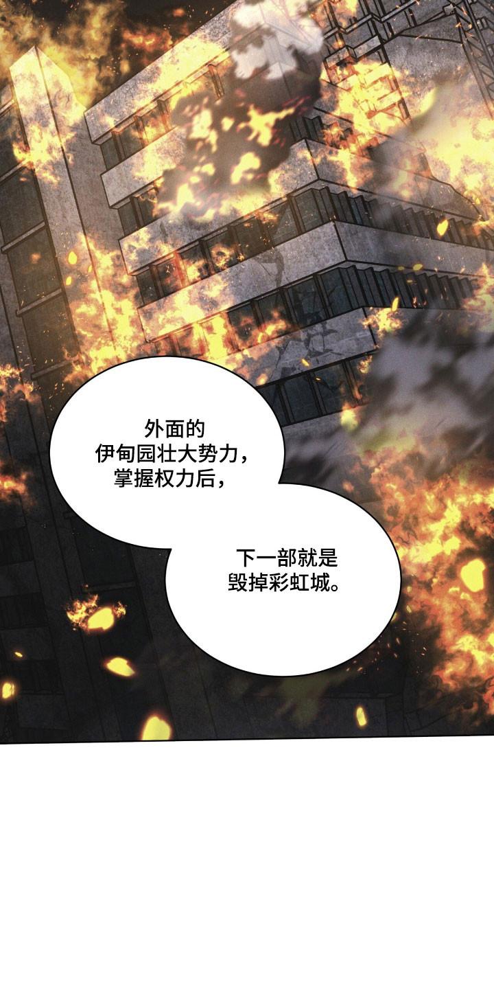 《彩虹城》第144章：【第三季】提出警告 第24页
