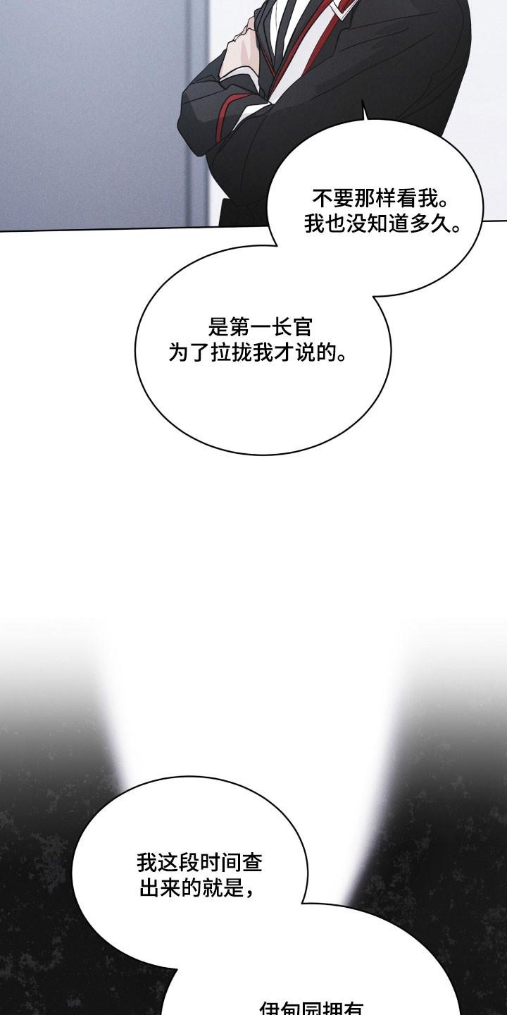 《彩虹城》第144章：【第三季】提出警告 第16页