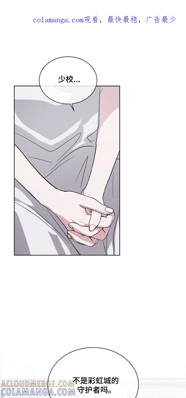 《彩虹城》第145章：【第三季】质问 第1页