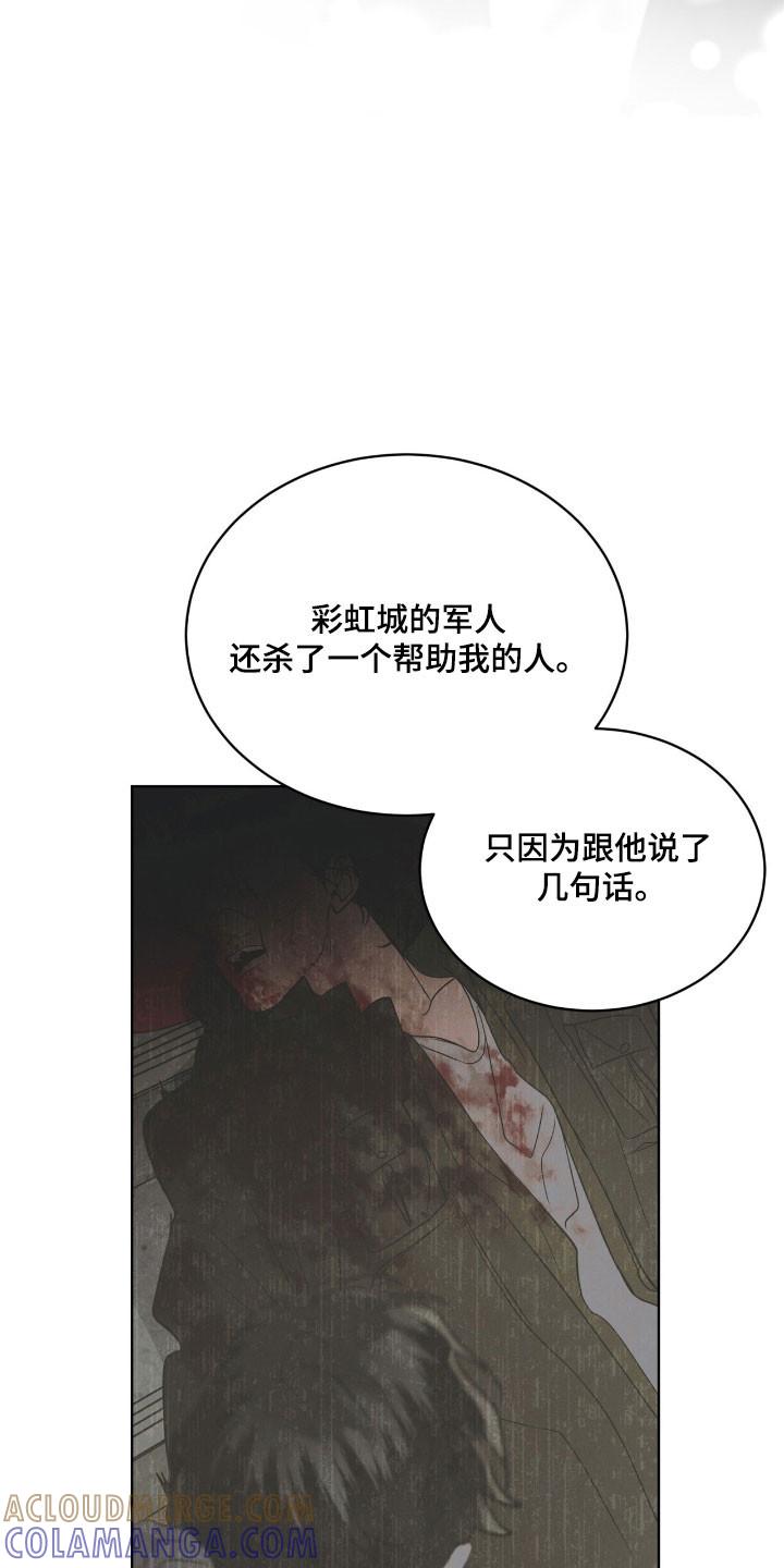 《彩虹城》第145章：【第三季】质问 第13页