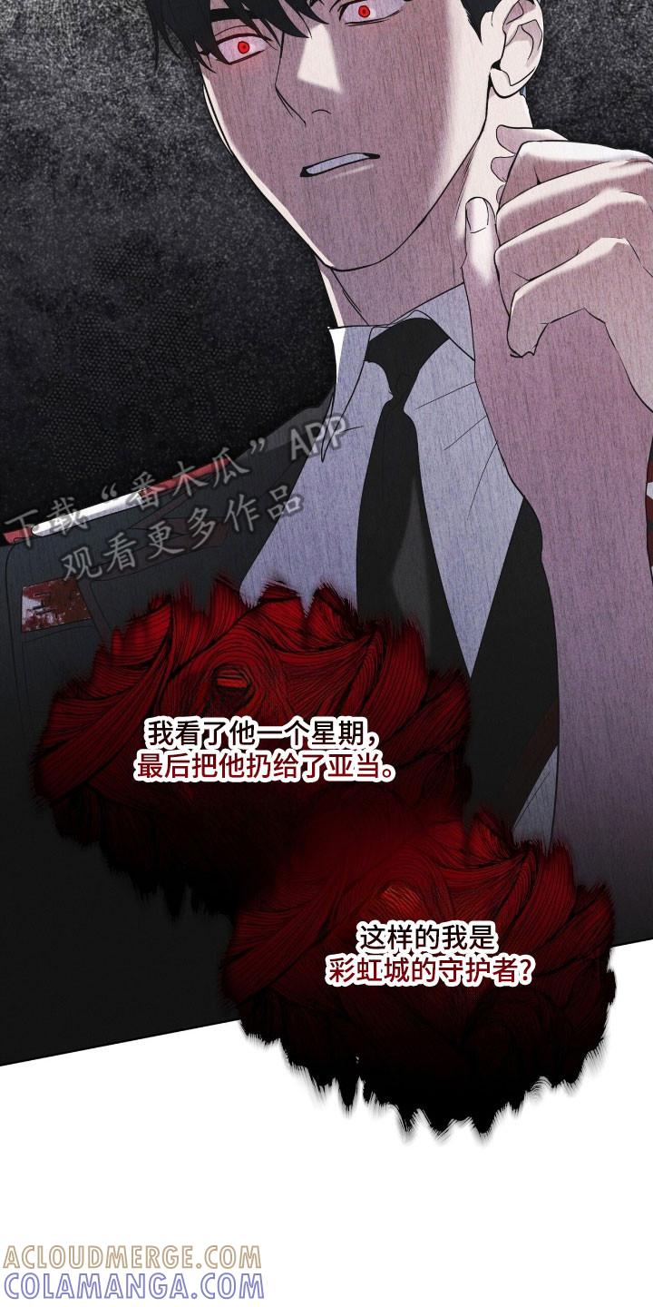《彩虹城》第145章：【第三季】质问 第15页