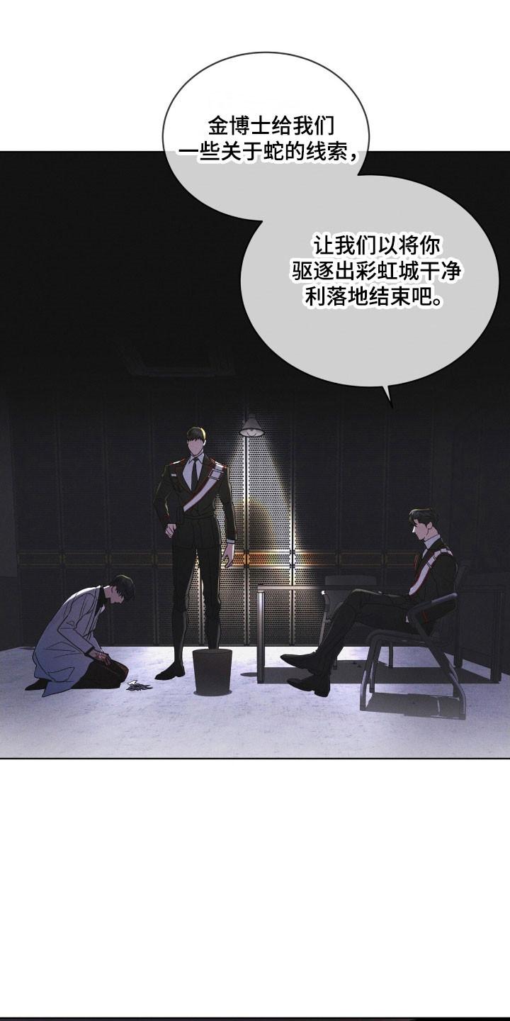 《彩虹城》第146章：【第三季】回避问题 第16页
